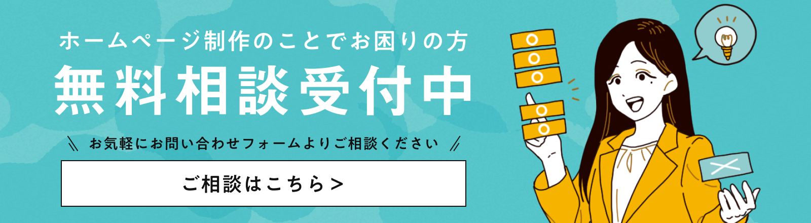 無料相談受付中